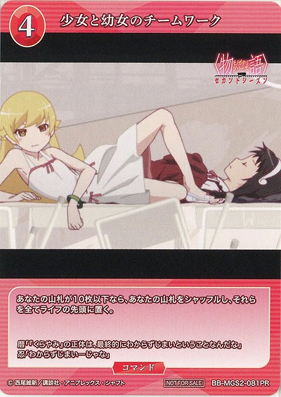 少女と幼女ノチームワーク 【BB-MGS2-081PR】