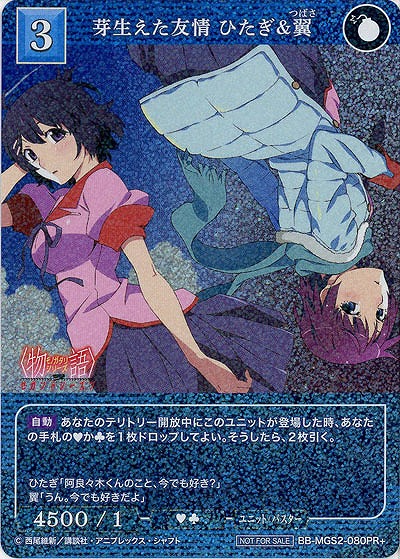 芽生えた友情 ひたぎ&翼(PR+) 【BB-MGS2-080PR+】