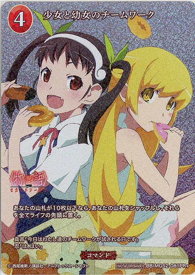 少女と幼女ノチームワーク(PR+) 【BB-MGS2-081PR+】