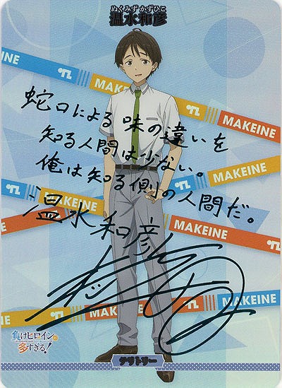 負けヒロインが多すぎる!(温水和彦)(BT) 【BB-MKH-002eBT】