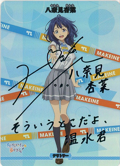 あの日見た夕暮れ空は(八奈見杏菜)(BT) 【BB-MKH-003aBT】