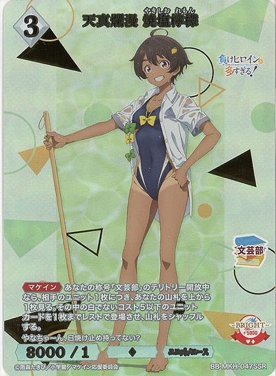 天真爛漫 焼塩檸檬(SSR) 【BB-MKH-047SSR】