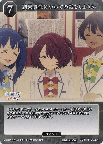 結果責任について話をしようか(PR) 【BB-MKH-082PR】