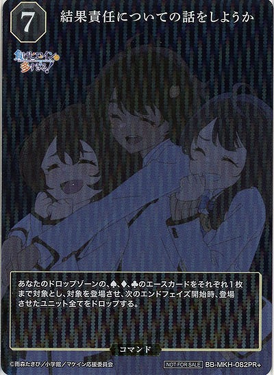 結果責任について話をしようか(PR+) 【BB-MKH-082PR+】
