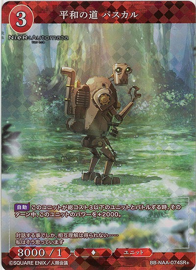 平和の道 パスカル 【BB/NAA/074SR+】