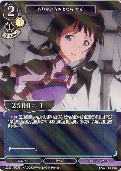 ありがとうさよなら サチ(パラレル) 【SAO/TB1/04N】