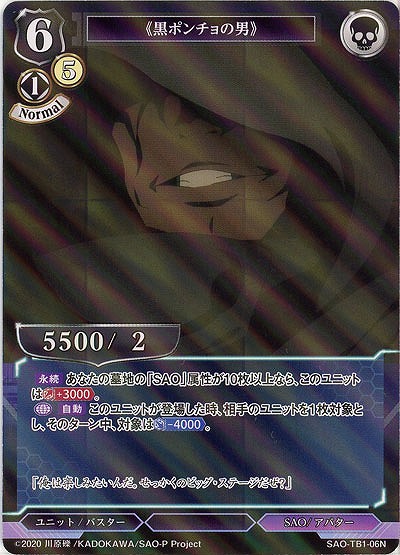 《黒ポンチョの男》(パラレル) 【SAO/TB1/06N】