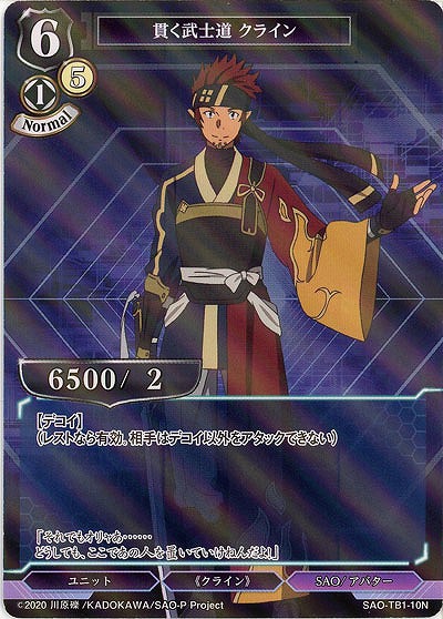 貫く武士道 クライン(パラレル) 【SAO/TB1/10N】