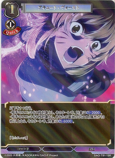 アキュート・ヴォールト(パラレル) 【SAO/TB1/15R】