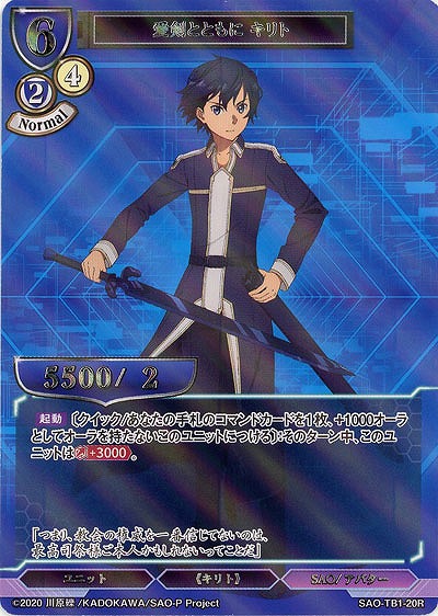 愛剣とともに キリト(パラレル) 【SAO/TB1/20R】