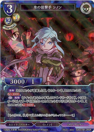 氷の狙撃手 シノン(パラレル) 【SAO/TB1/29SR】