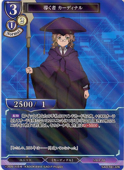 導く者 カーディナル(パラレル) 【SAO/TB1/32N】