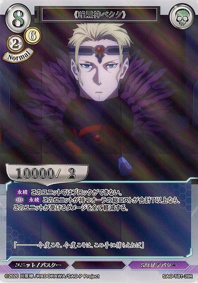 《暗黒神ベクタ》(パラレル) 【SAO/TB1/39R】