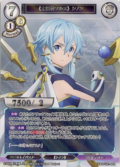 《太陽神ソルス》 シノン(パラレル) 【SAO/TB1/44R】