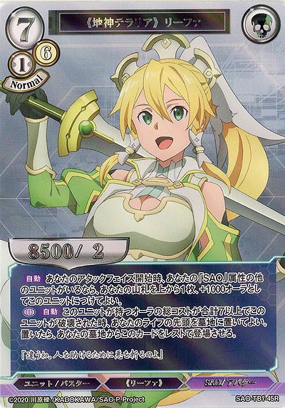 《地神テラリア》 リーファ(パラレル) 【SAO/TB1/45R】