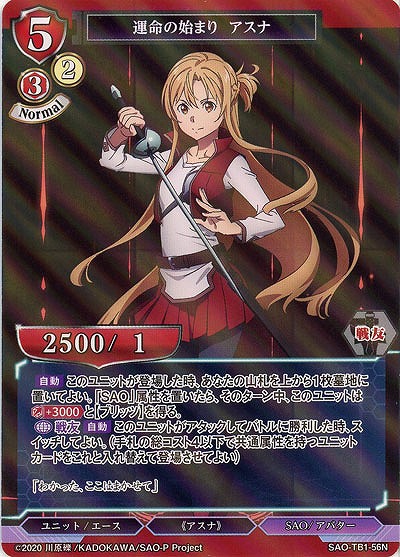 運命の始まり  アスナ(パラレル) 【SAO/TB1/56N】