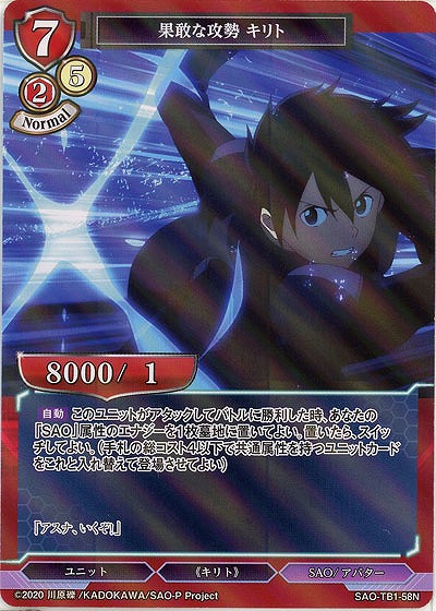 果敢な攻勢 キリト(パラレル) 【SAO/TB1/58N】