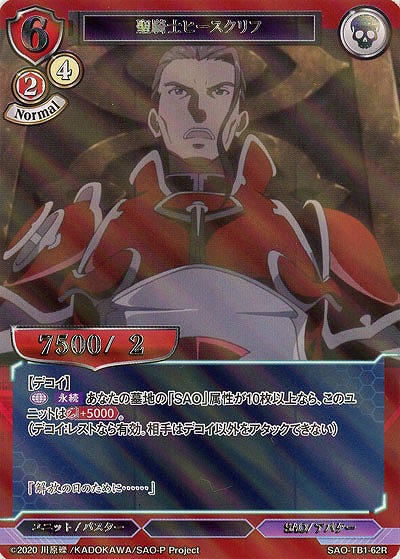 聖騎士ヒースクリフ(パラレル) 【SAO/TB1/62R】