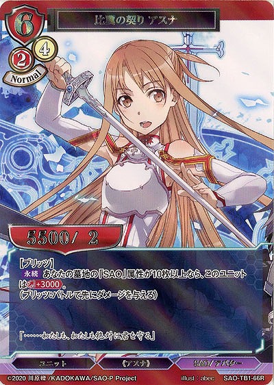 比翼の契り アスナ(パラレル) 【SAO/TB1/66R】