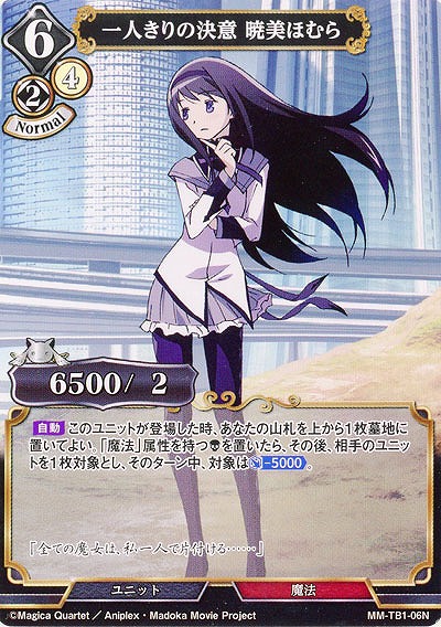 一人きりの決意 暁美ほむら 【MM/TB1/06N】