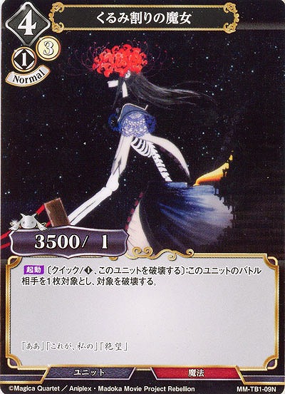 くるみ割りの魔女 【MM/TB1/09N】