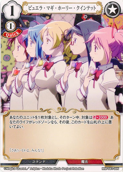 ピュエラ・マギ・ホーリー・クインテット 【MM/TB1/30N】