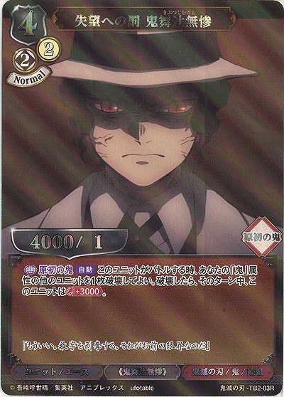 失望への罰 鬼舞辻無惨(パラレル) 【KY/TB2/03RP】