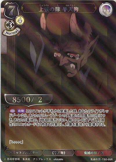 上弦の肆 半天狗(パラレル) 【KY/TB2/05RP】