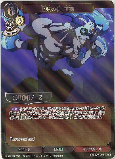 上弦の伍 玉壺(パラレル) 【KY/TB2/06RP】