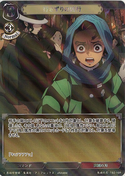 行きずりの凶行(パラレル) 【KY/TB2/16RP】