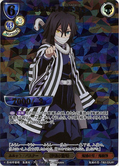 粘着気質 伊黒小芭内(パラレル) 【KY/TB2/22URP】