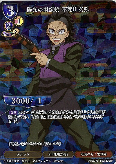 陽光の南蛮銃 不死川玄弥(パラレル) 【KY/TB2/27SRP】