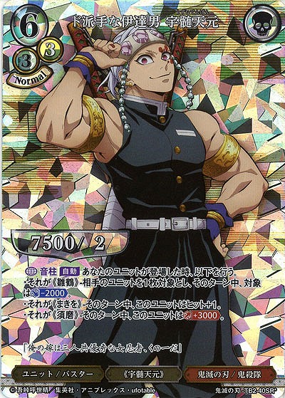 ド派手な伊達男 宇髄天元(パラレル) 【KY/TB2/40SRP】