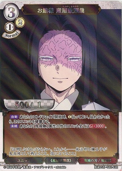 お館様 産屋敷耀哉(パラレル) 【KY/TB2/43RP】