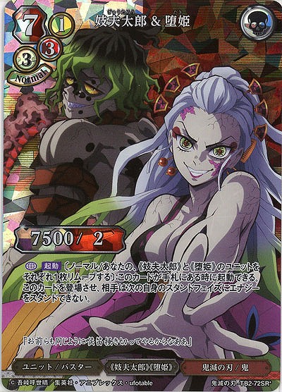 妓夫太郎&堕姫(パラレル) 【KY/TB2/72SRP】