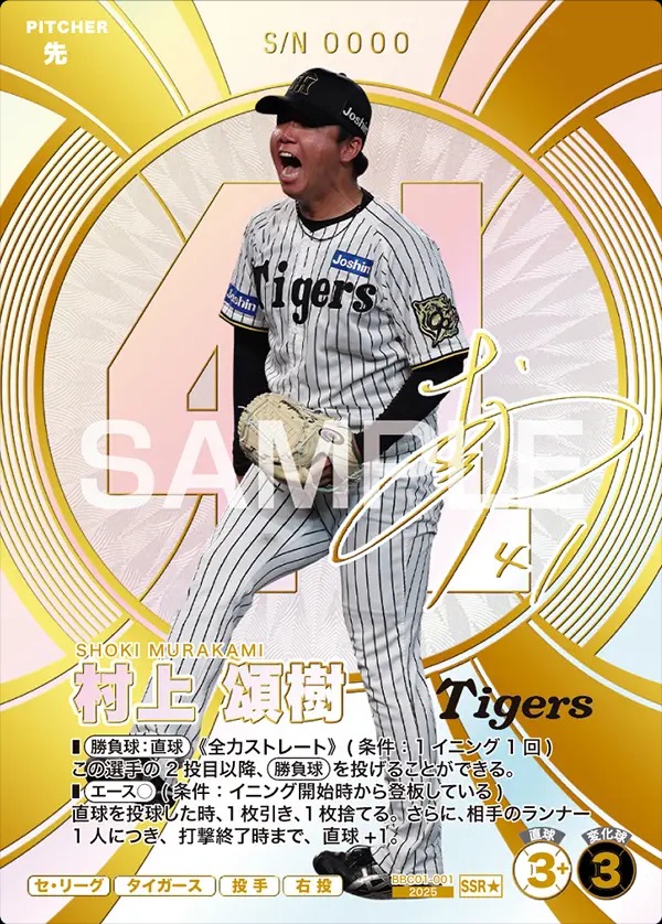 TCGシングルカード通販なら「193net」 / プロ野球ファンスターズリーグ