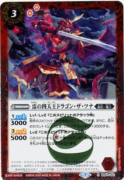 雷の四天王ドラゴン・ザ・ツナ 【BS54-002R】