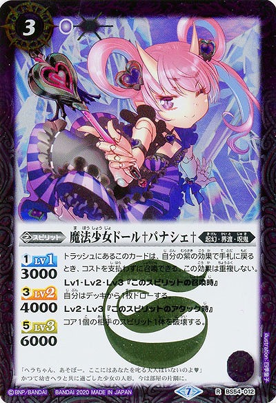 魔法少女ドール?パナシェ? 【BS54-012R】