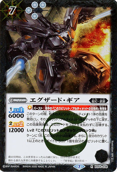 エグザード・ギア 【BS54-038R】