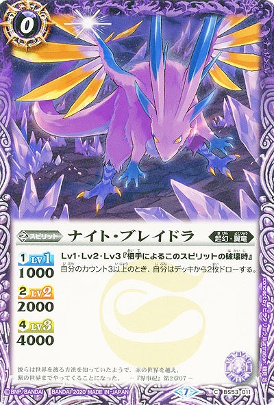 ナイト・ブレイドラ 【BS53-011C】