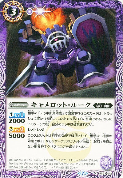 キャメロット・ルーク 【BS53-012C】