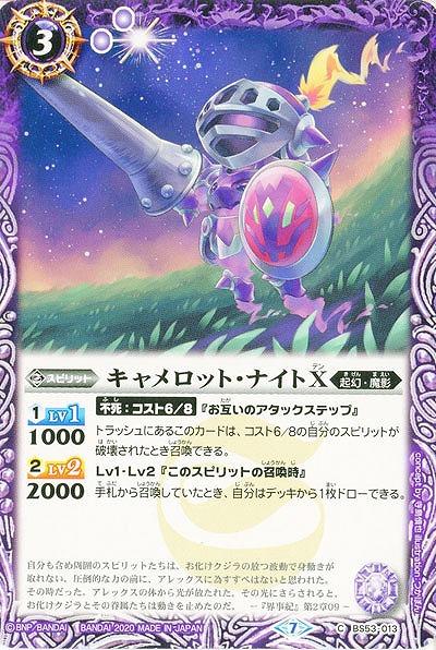 キャメロット・ナイトX 【BS53-013C】