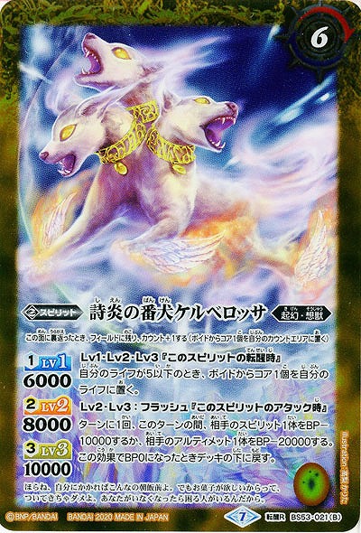 紫煙の番犬ケルベロスモッグ/詩炎の番犬ケルベロッサ 【BS53-021TR】