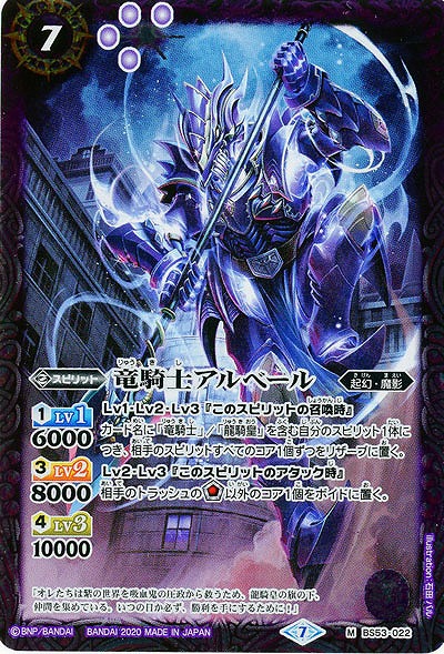 竜騎士アルべール 【BS53-022M】