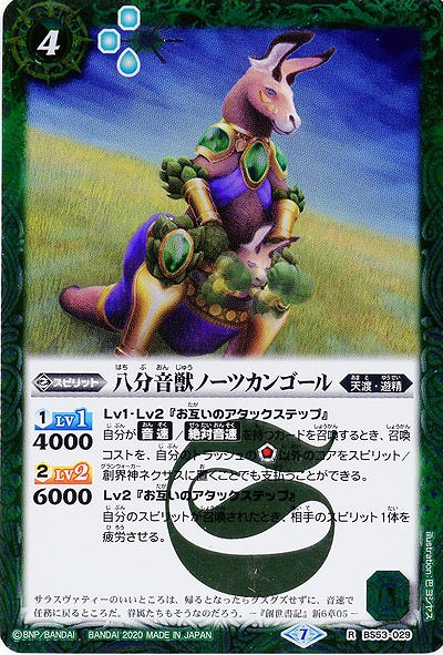 八分音獣ノーツカンゴール 【BS53-029R】