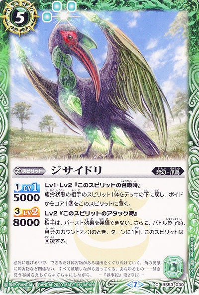 ジサイドリ 【BS53-030C】