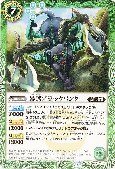 暴獣ブラックパンター 【BS53-034C】