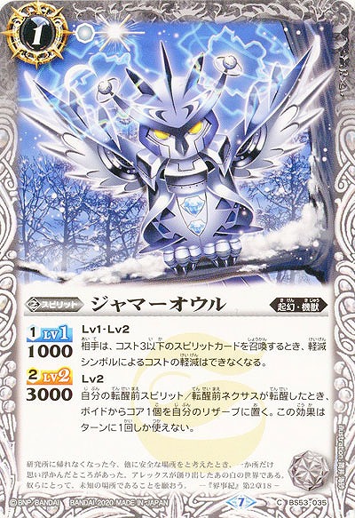 ジャマーオウル 【BS53-035C】
