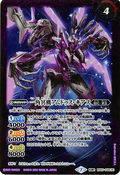 一角機獣アムドゥス・キアス/一角冥機アムドゥス・キアス 【BS53-038TR】