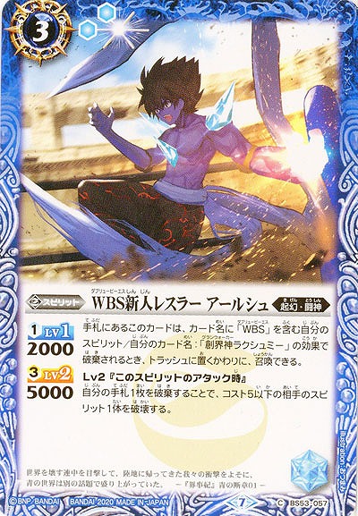 WBS新人レスラー アールシュ 【BS53-057C】